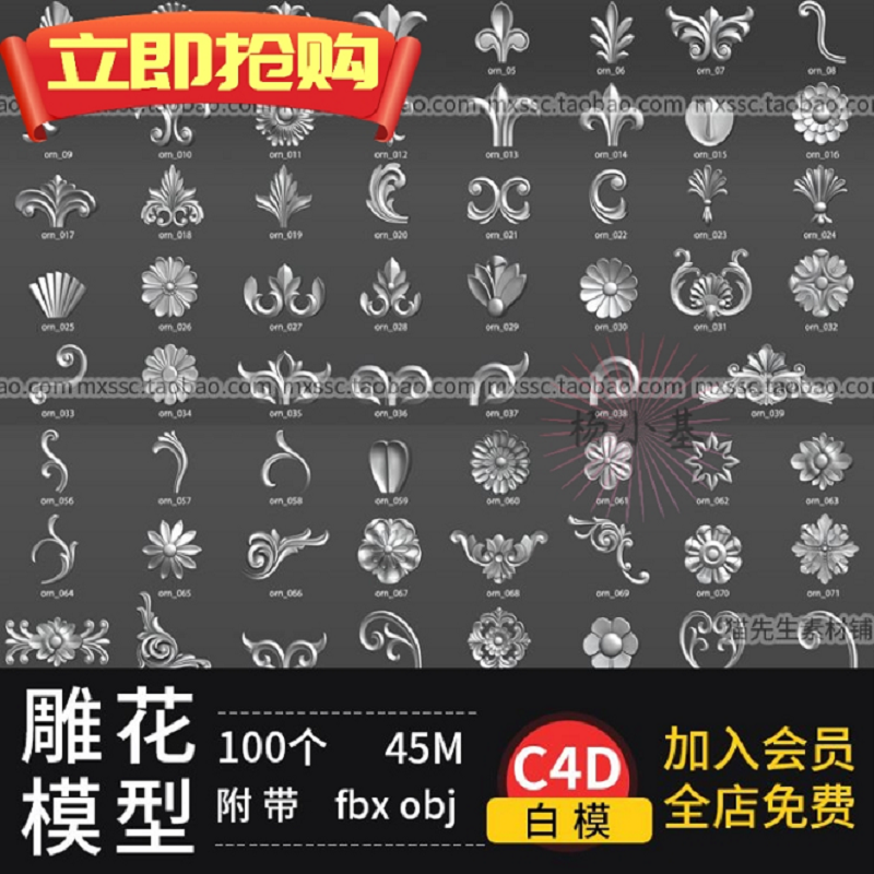 C4D雕花图案fbx模型blender石膏墙壁装饰花纹边角obj模型素材3d
