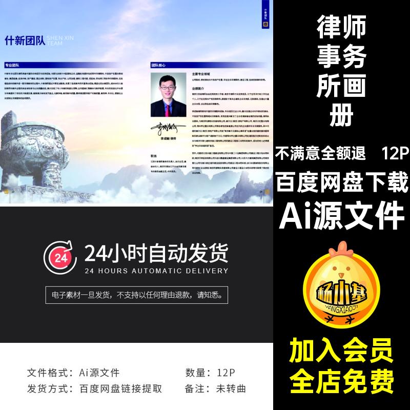 简约律师事务所画册手册12P简介模板排版Ai源文件Ai源文件品牌