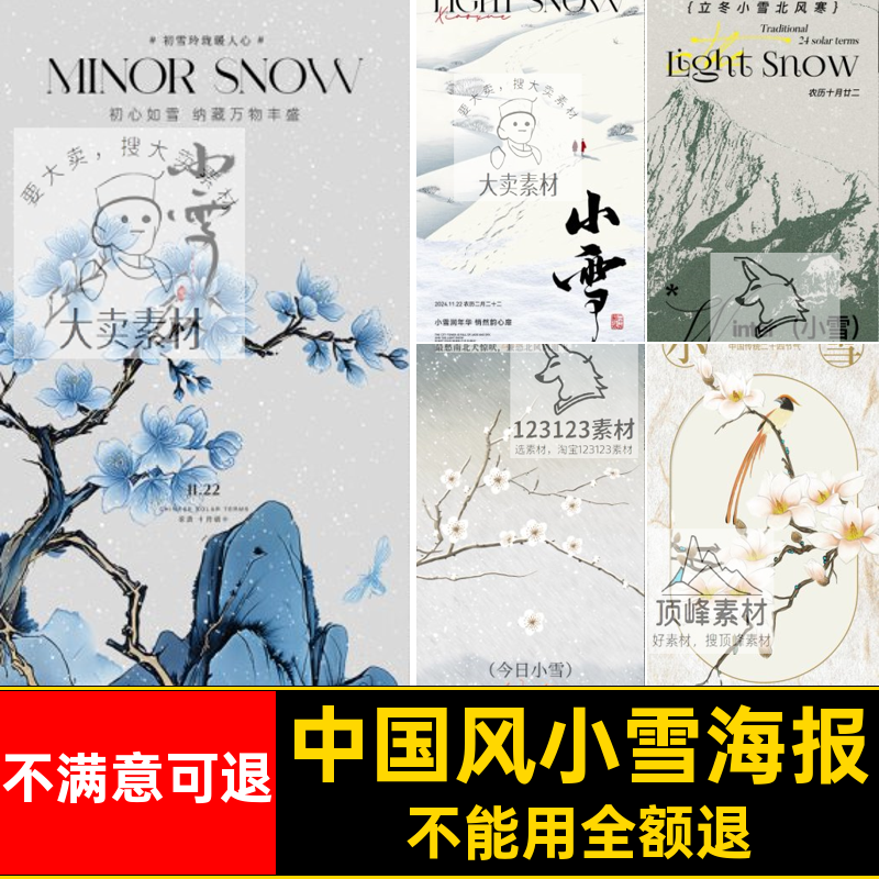 国潮中国风新中式小雪节气海报PSD源文件模板设计素材