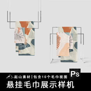 酒店宾馆样机PSD毛巾视图10个智能VI效果贴图浴室洗脸文创文洗脸