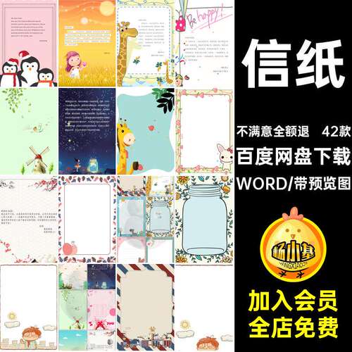 儿童节日WORD诗刊T作文集42款感谢信Awor卡通背景素材