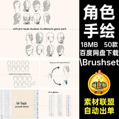 50款角度头像Procreate描绘笔刷角色.Brushse