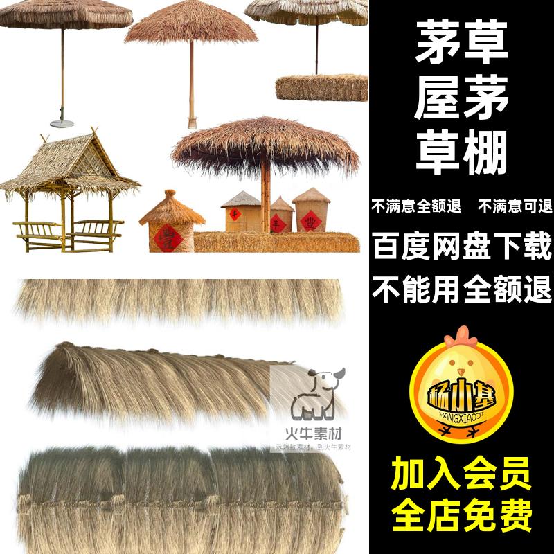 森林茅草棚茅草屋效果图PSD木屋亭子素材房子茅草屋茅草棚乡村