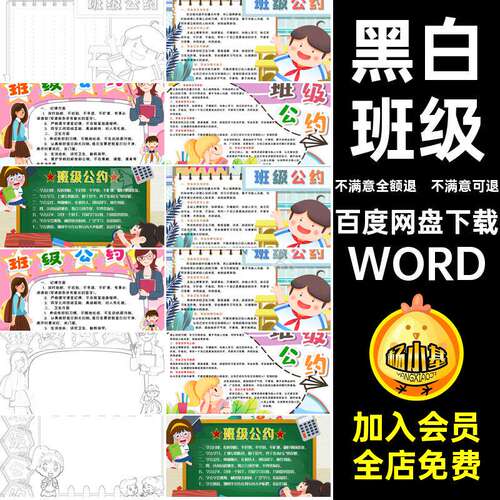电子公约WORD涂色线校规稿模版word班级班级小学生校规手
