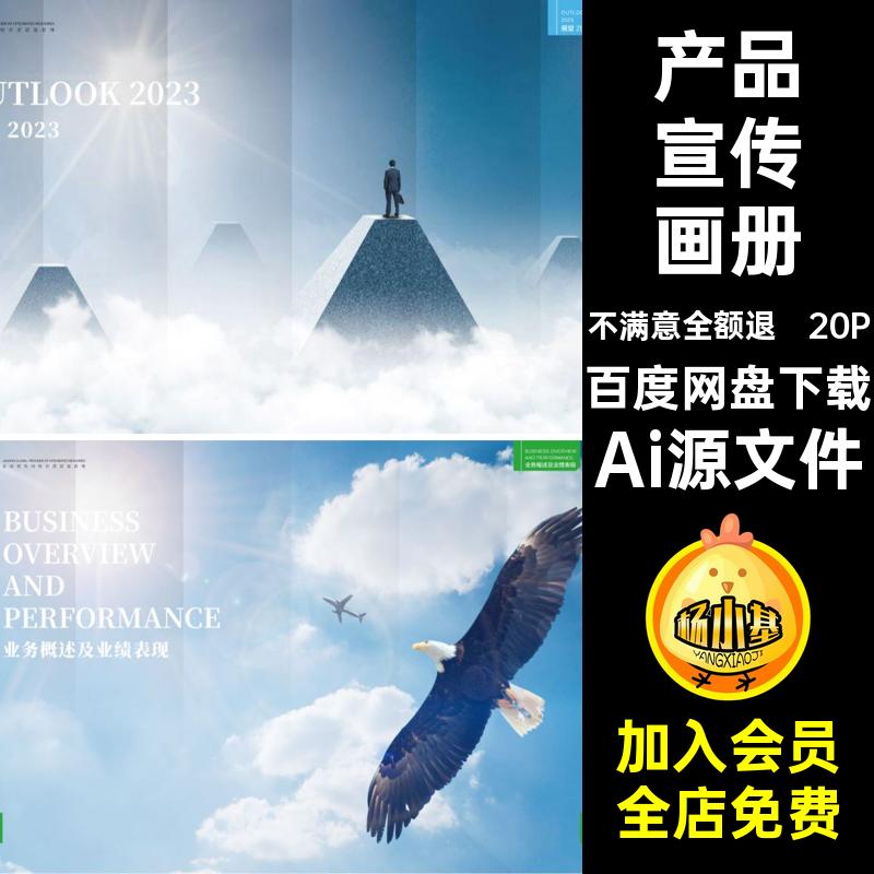 20P产品宣传画册内页排版Ai源文件公司手册品牌简介封面模板企业