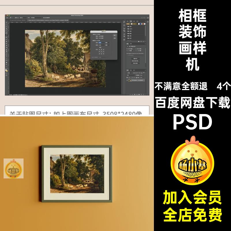相框装饰画样机油镜框贴图4个画框金属PSD版横艺术ps贴图样机版