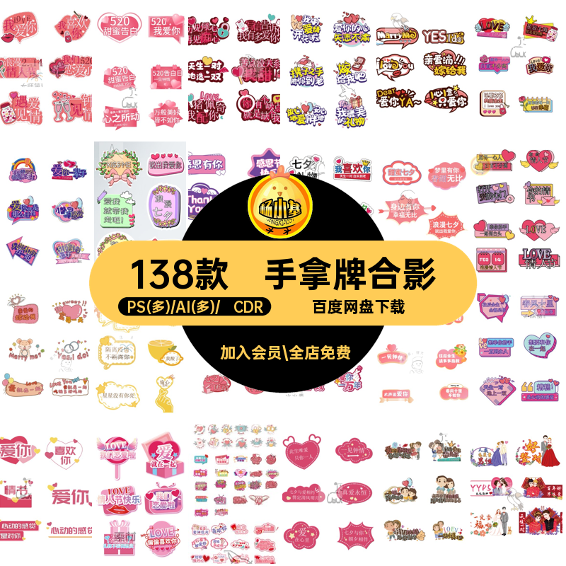 138款告白表白素材婚礼cr牌七夕ai情人节设计求婚5合影手举ps手拿