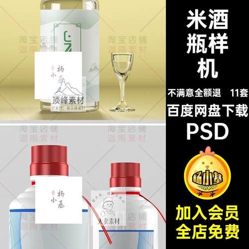 米酒瓶样机PSDVI效果图模板源文件分层设计酒坛11套玻璃瓶白酒