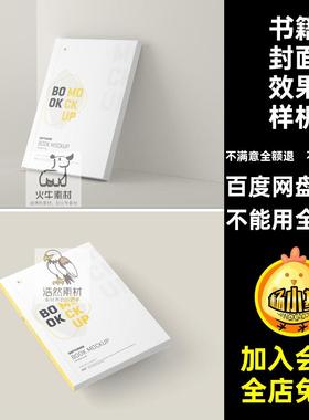 书本封面样机PSVI效果图小说笔记本PSD包装书籍书籍封面效果样机
