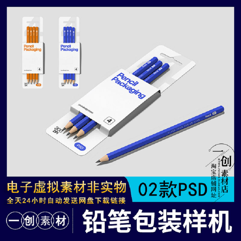 【1802】小学生铅笔文具品牌包装设计样机VI智能贴图效果PSD素材
