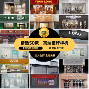 简约高端销售门头样机展示酒店招牌服装智能贴图店面效果PSD素材