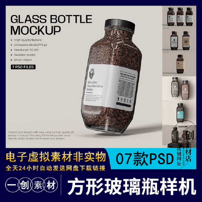 【2005】食品调料饮料方形玻璃瓶标签瓶签样机VI智能贴图PSD素材