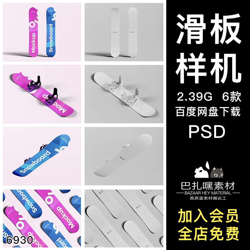 单板滑雪板印花图案效果图展示VI智能贴图PSD样机提案设计素材