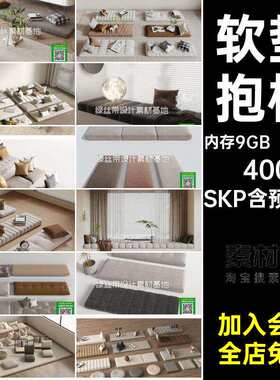 122套2026飘窗坐垫抱枕SU现代大师软包软垫草图卧室内存