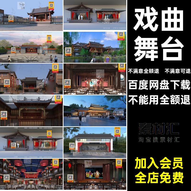 戏曲舞台3DMAX中式话剧大厅表演台舞台戏台3D模型库戏剧京剧素材