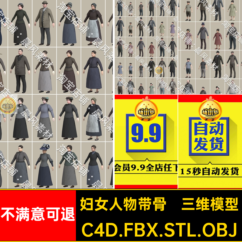 中年人人物带骨骼三维模型C4D.FBX.STL.OBJ小孩中世纪3D欧洲妇女