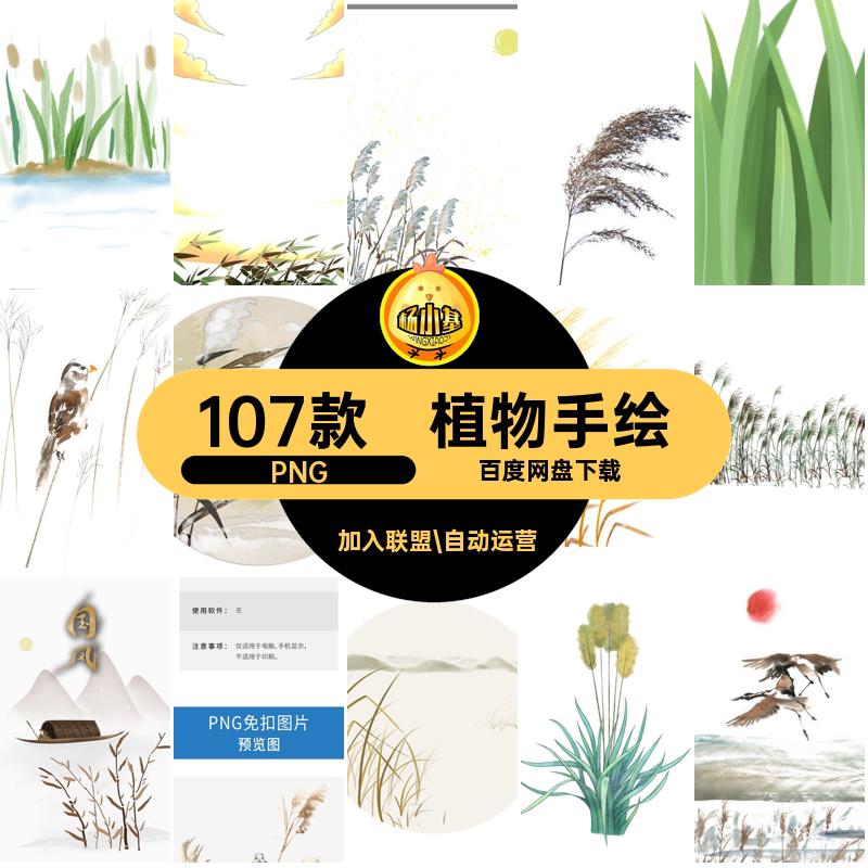 水墨芦苇插画植物彩色手绘装饰国画抠png免107款图片工笔工