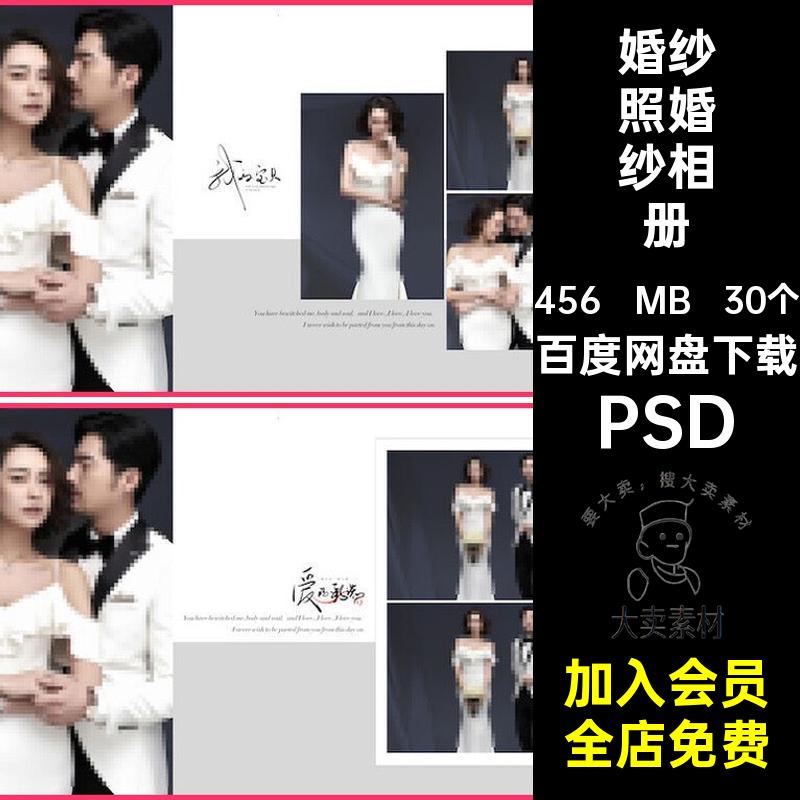 婚纱照婚纱相册排版30个情侣时尚写真素材极简模板影楼PSD照片