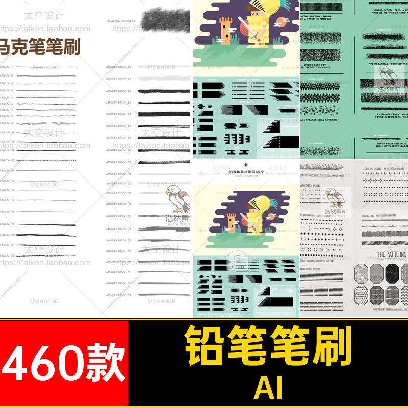 手绘笔刷AI板漫画水彩合集点铅笔矢量素描矢量笔刷油漆460款噪
