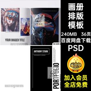 画册排版模板PSD图文产品企业设计复位36页A素材规格杂志宣传画册