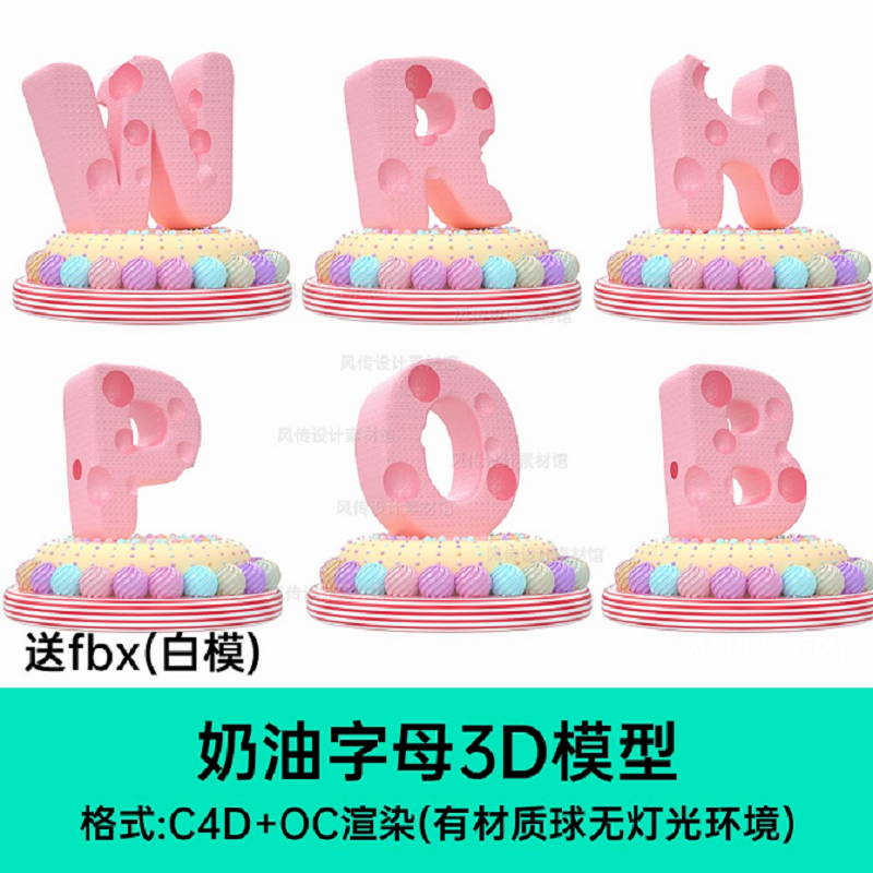 英文字母拼音3D模型奶油字C4D奶酪创意立体字蛋糕少女梦幻美食fbx