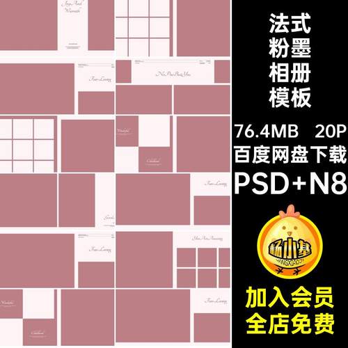 简洁粉墨相册模板方排版ps法式寸儿童高级儿童粉墨相册模板设计