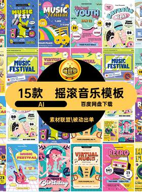 摇滚音乐矢量ai插画创意嘻哈活动节模板插画矢量嘻哈AI海报1