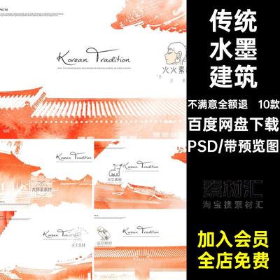 传统水墨建筑PSD素材手绘10款水彩中式古典屋檐古风中国风房顶