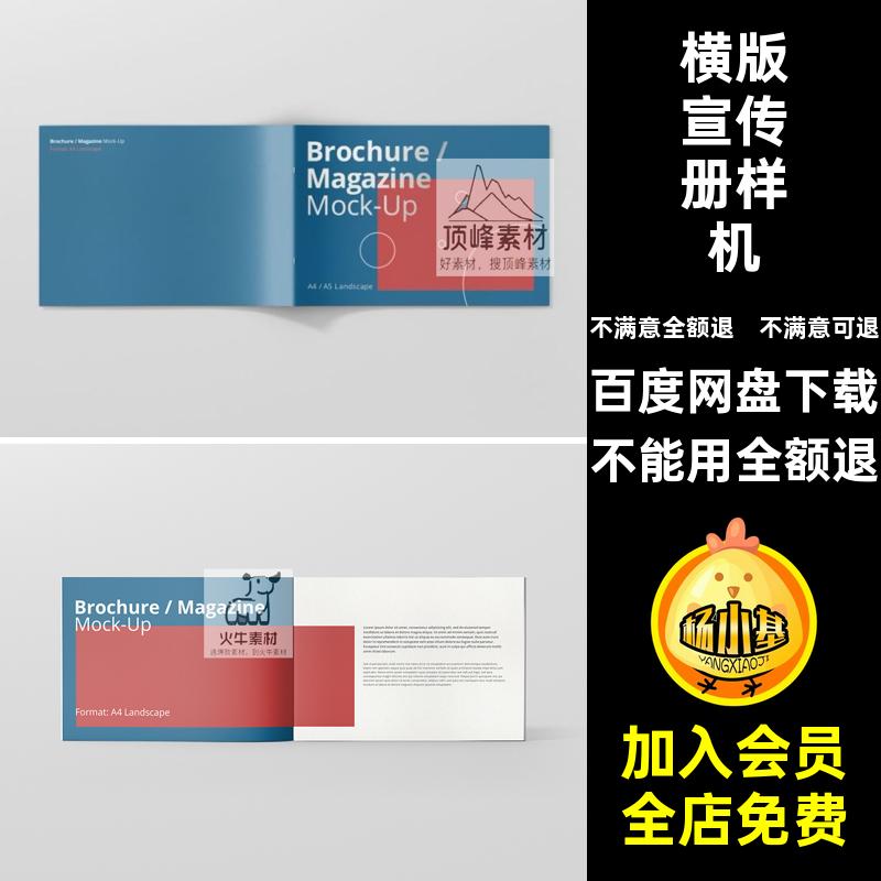 画册展示样机贴图样机宣传册A4效果图横版封面书籍杂志PSD杂志