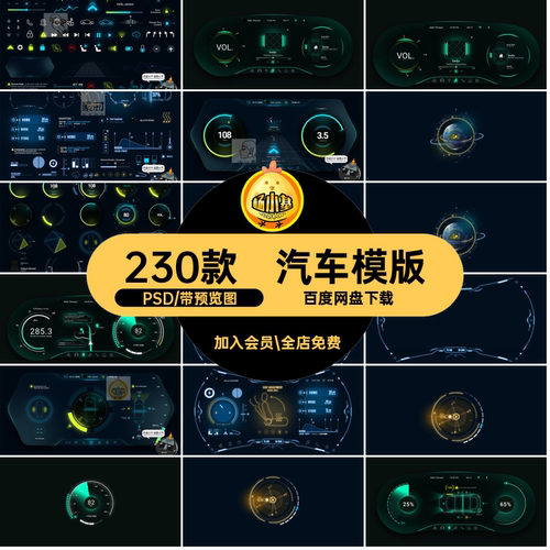 智能自动新能源仪表盘机组件概念车素材驾驶模版UIPSD仪表盘