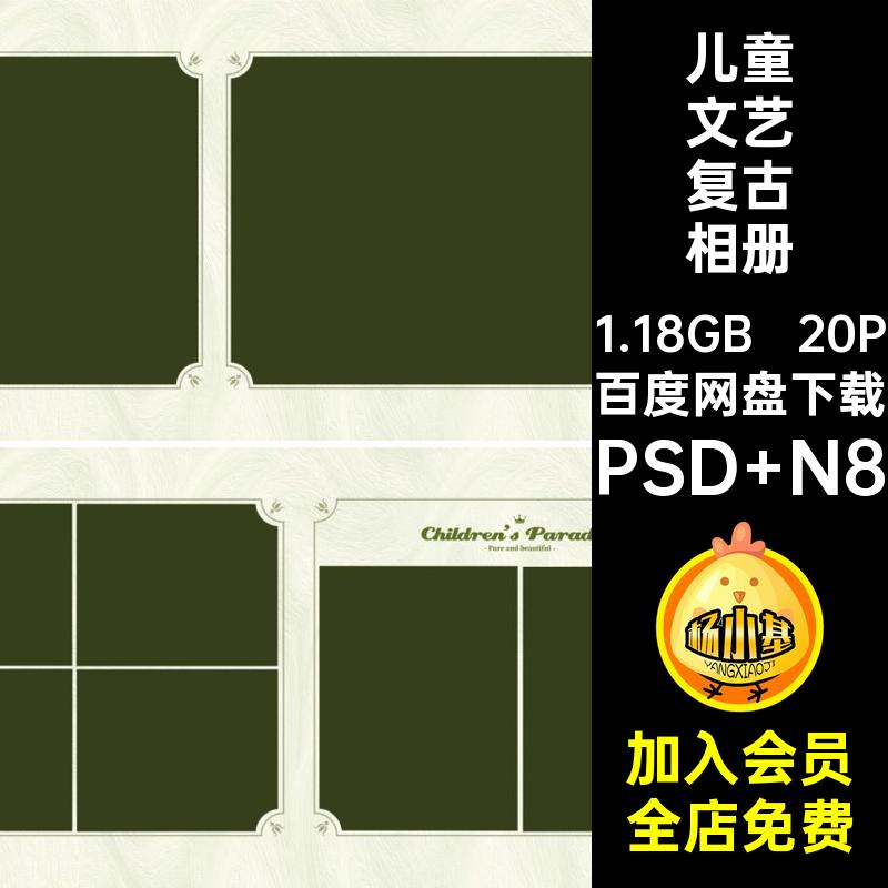 20P油画风文艺复古相册排版模板欧式PSN寸儿童宝宝写真简约方照片