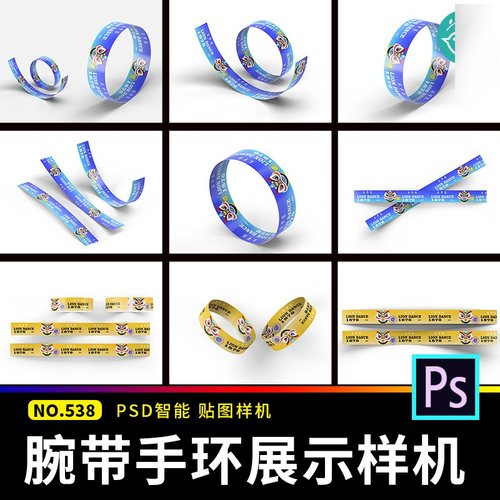 腕带手环展示样机PSD创文贴图标记psd活动VI9个智能圈效果记号