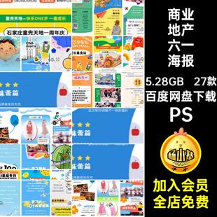 六一海报PS儿童街区全面升级图商场儿童节限定年庆八童节快乐27款