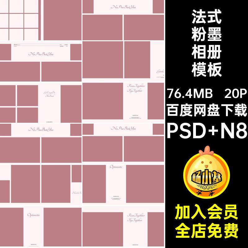 简约粉墨相册模板n20P高级法式ps寸方设计排版儿童粉墨相册模板,商务/设计服务,设计素材/源文件,淘宝优惠券,粉丝福利购,淘宝优惠卷