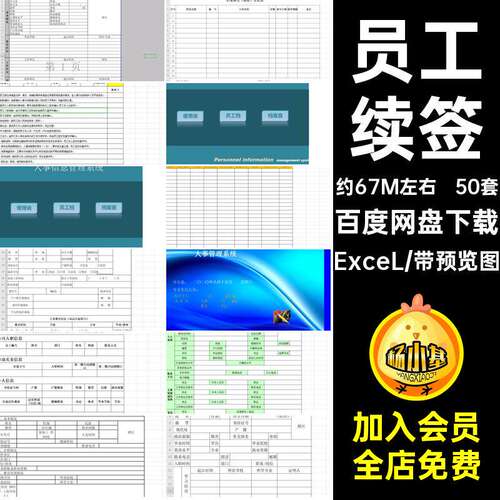 档案模板ExceL管理系统生日表格人力提醒50套续签exce