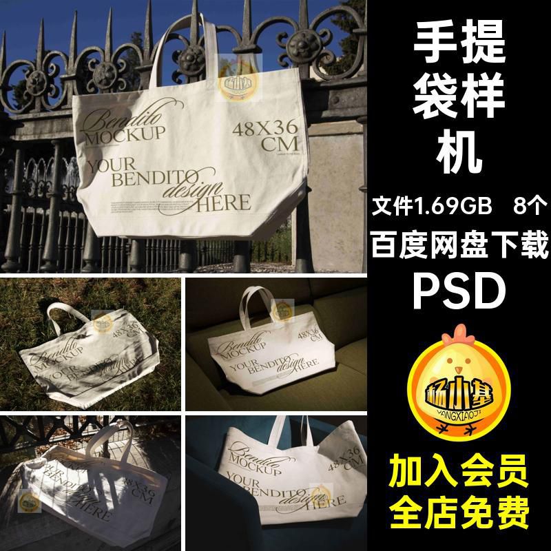 8个潮流包样机场景咖啡茶餐饮PSD版手提袋品牌横vi贴图帆布包样机
