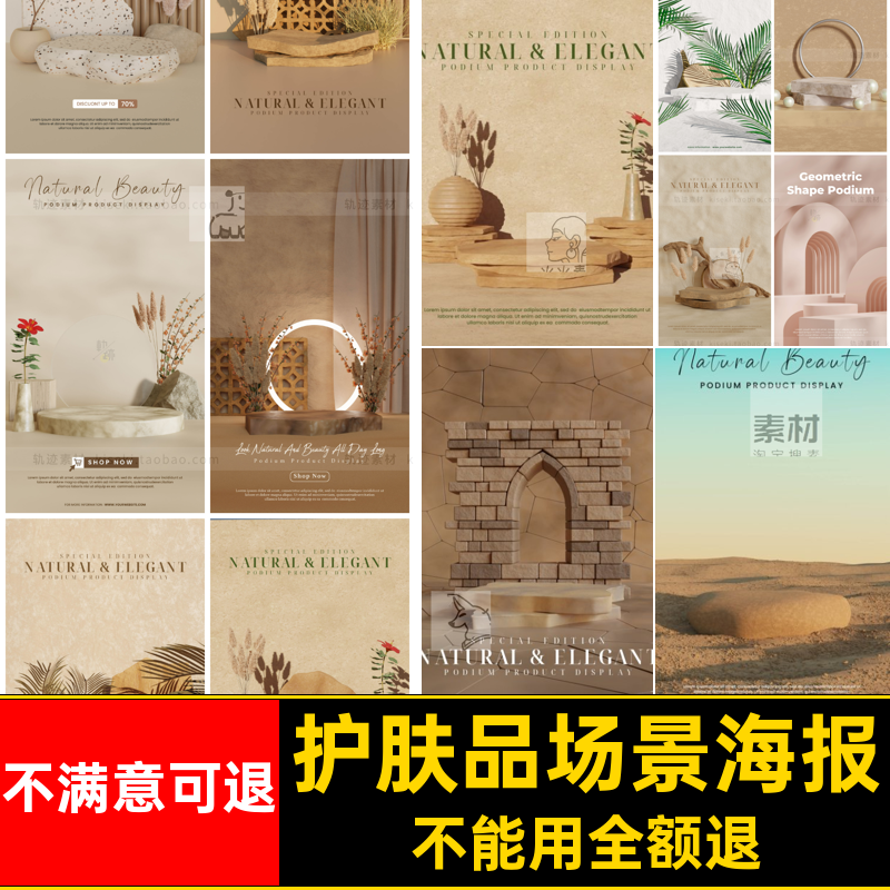 化妆品场景海报C4D高级背景产品展台电商护肤品PSD文艺风风化妆品