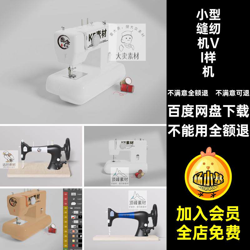 小型缝纫机VI样机logo素材贴图智能ps设计品牌5布艺裁剪电动便携