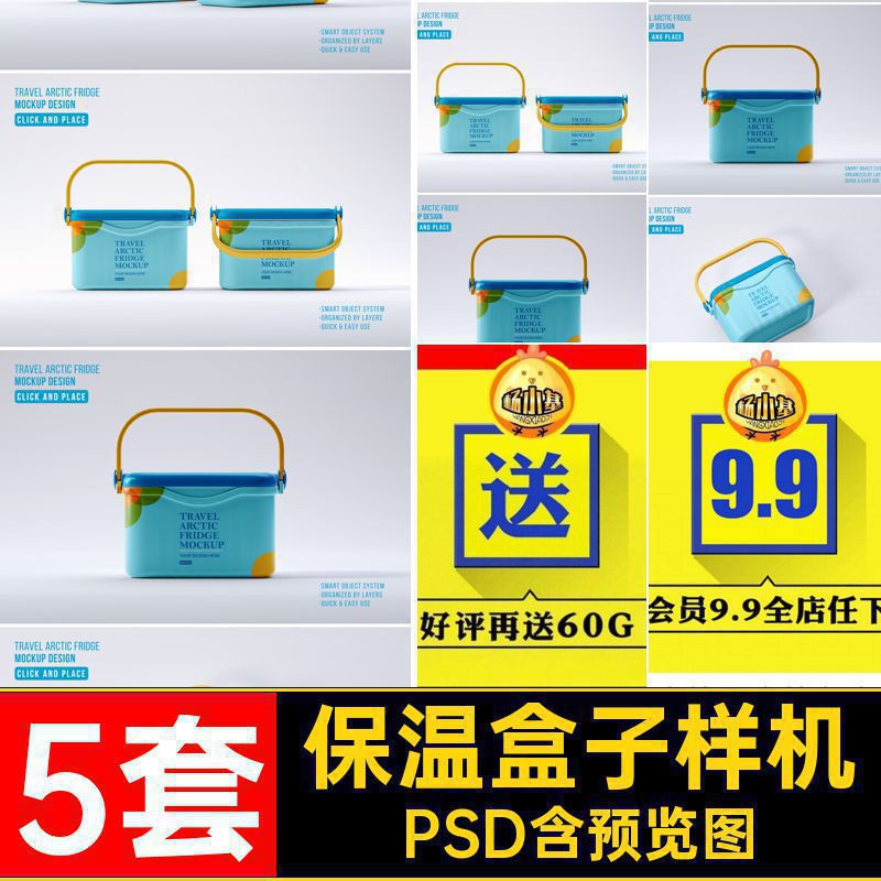 5套保温盒子样机图片箱子效果PSD外包装贴图智能保温箱子样机ps