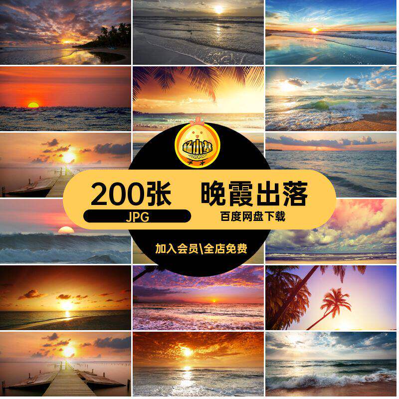 夕阳晚霞JPG图片黄昏海平面素材出落自然日沙滩清晨海上200 - 实物图