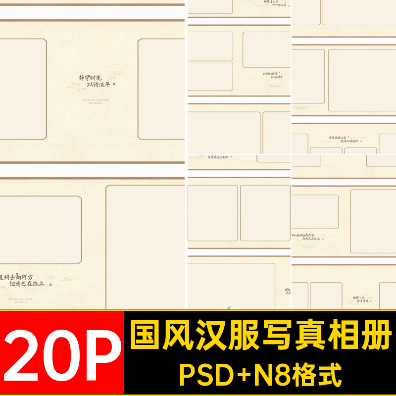 古风汉服写真相册20P工笔画国风PS设计排版简约模板寸方照片方