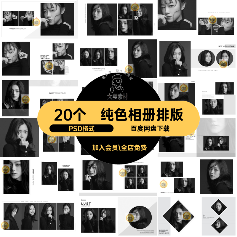 时尚相册排版黑白PSD格式照片艺术照PSD格式纯色个人20个素材高端,商务/设计服务,设计素材/源文件,淘宝优惠券,粉丝福利购,淘宝优惠卷