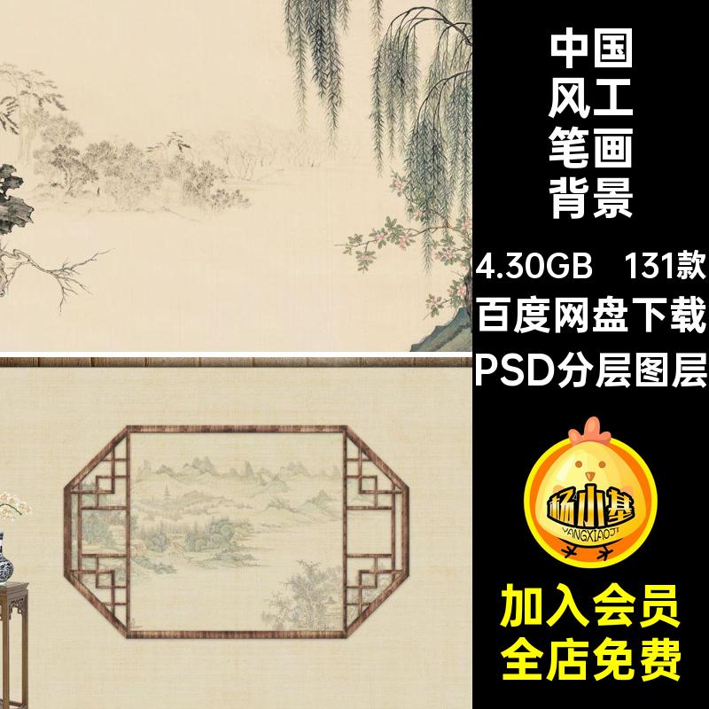青梅竹马工笔画背景PSD分层图层模板全家福131款素材后期古风儿童