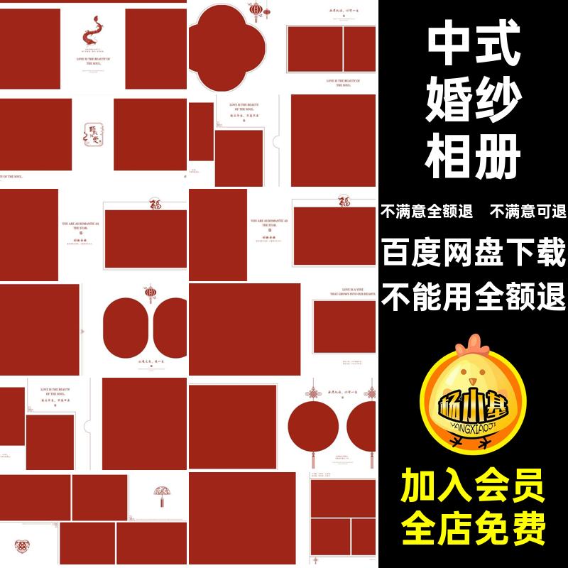 喜庆婚纱相册好的开始中式照片素材设计寸新年风时尚横模板剪纸