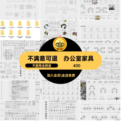2026办公CAD平面施工图家具工装椅子桌子图库模块空间ca