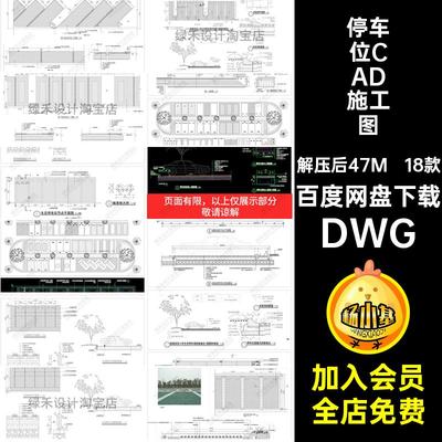 户外停车位CAD施工图DWG设计做法大样图植草砖18款详图停车场标准