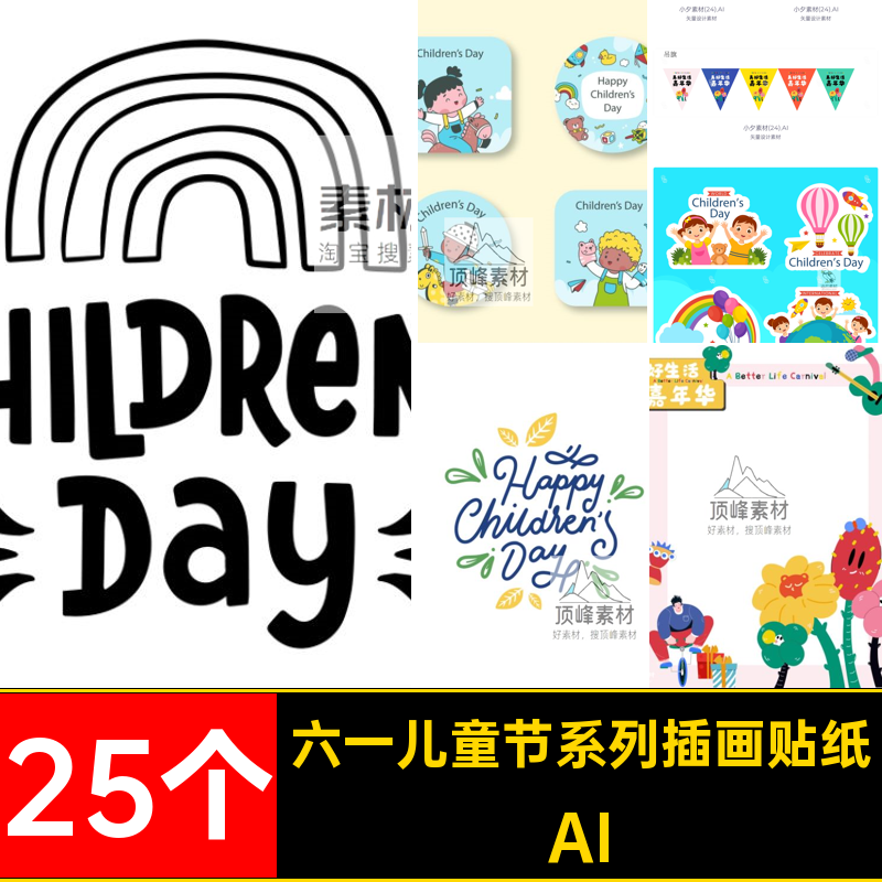 25个六一儿童节卡通61活动追春梦想让梦想AI保持童真继续成长节日
