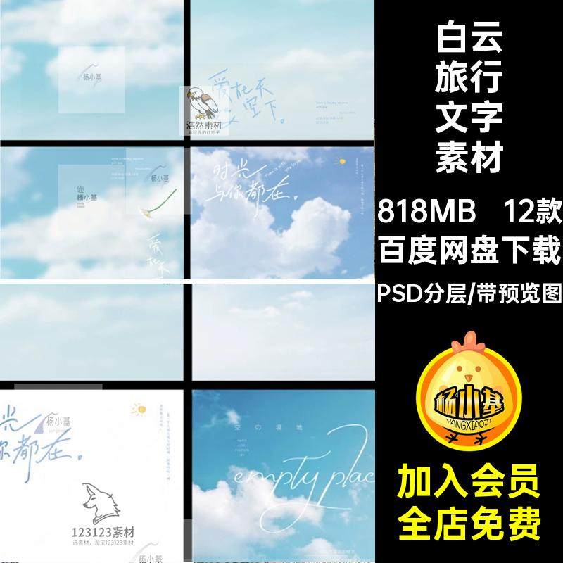 12款白云旅行文字素材艺术春夏天空海报拍字体清新手写英文模板,商务/设计服务,设计素材/源文件,淘宝优惠券,粉丝福利购,淘宝优惠卷