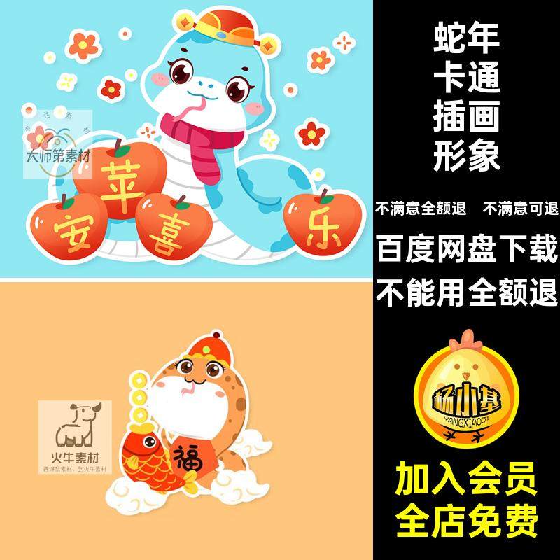 蛇年卡通插画形象模版新年PS5图案年春ip海报蛇年卡通插画素材