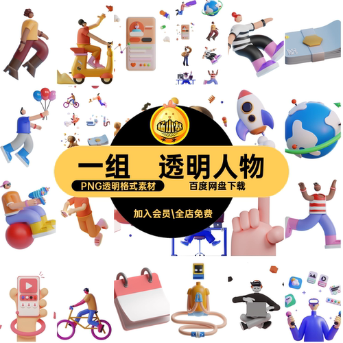 透明插画UI人物一组PNG透明格式素材3DPNG艺术格式插画